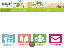 Tablet Screenshot of life.kagoshima-u.ac.jp