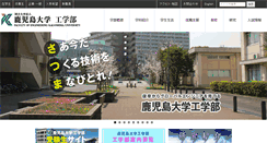 Desktop Screenshot of eng.kagoshima-u.ac.jp