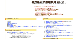 Desktop Screenshot of hsc.kuas.kagoshima-u.ac.jp
