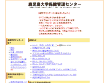 Tablet Screenshot of hsc.kuas.kagoshima-u.ac.jp